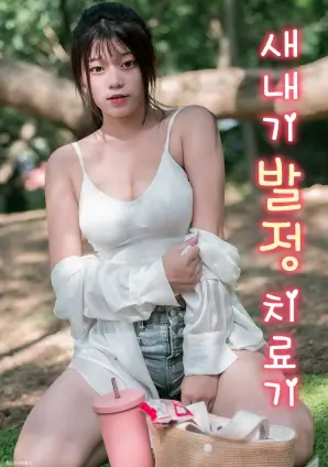 合租第七天 韩国电影在线看短剧